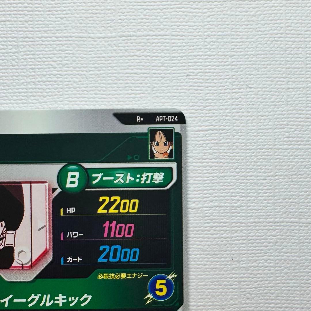 ドラゴンボール ダイバーズ アドバンスパック ビーデル APT-024 パラレル