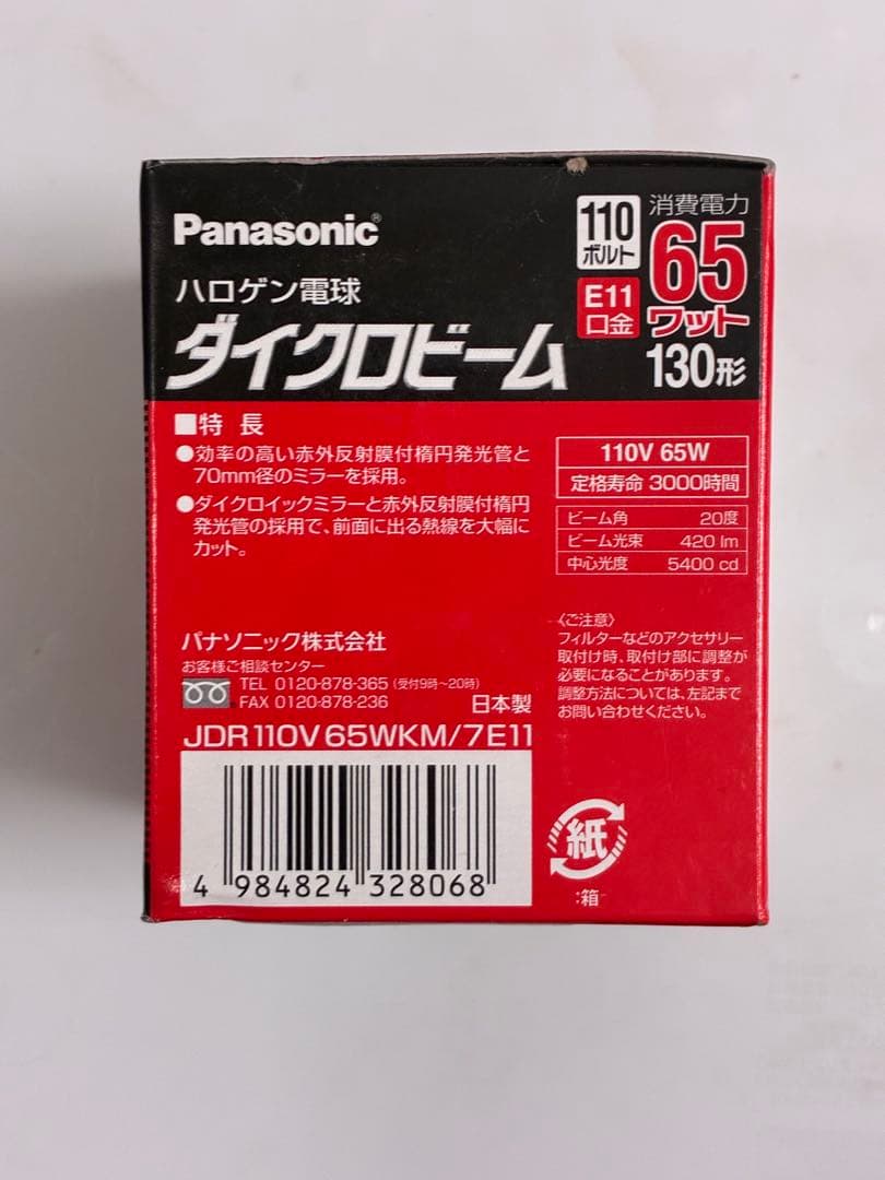 ダイクロビーム 型番JDR110V65WKM7E11 4個セット