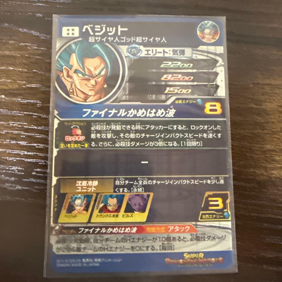 スーパードラゴンボールヒーローズ ベジットLC SH1-sec