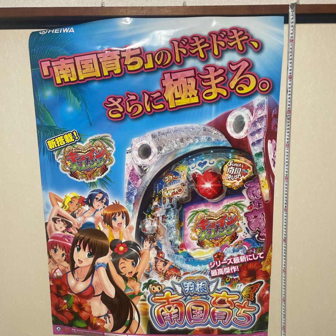 パチンコ　ポスター　南国育ち