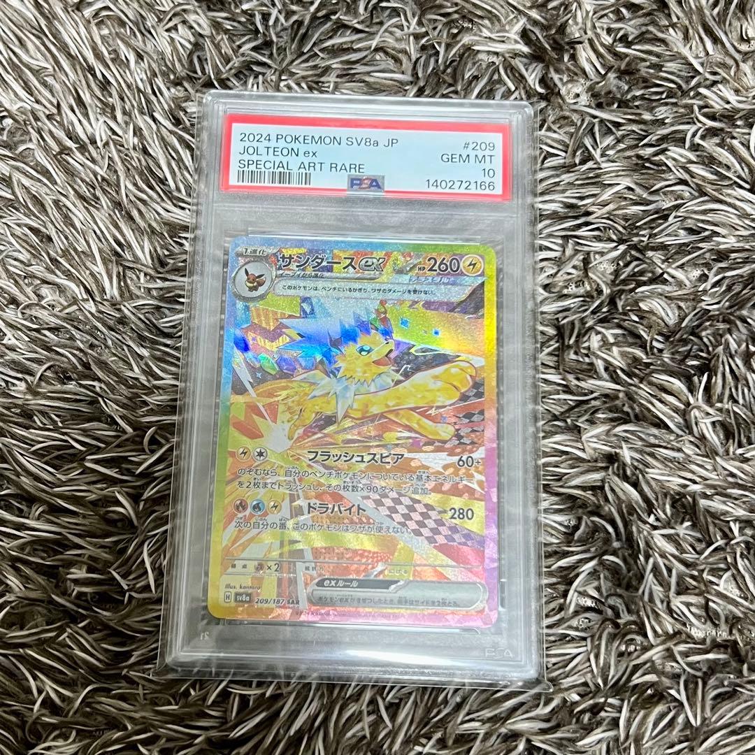 サンダースex SAR テラスタルフェスex PSA10