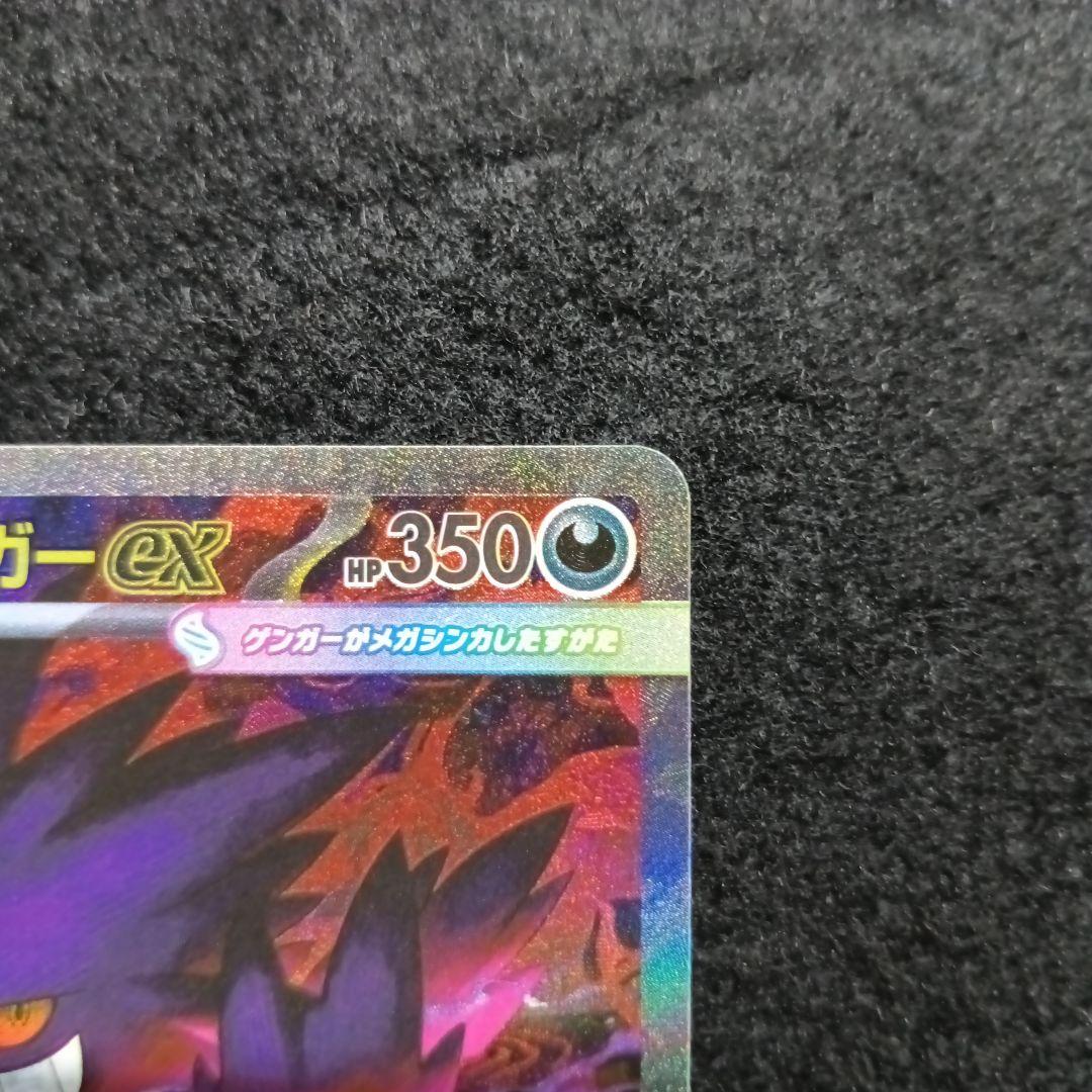 【センターリング良】 メガゲンガーex SAR メガドリームex