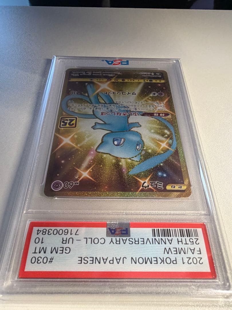 【PSA10】ミュウ UR 25th ANNIVERSARY