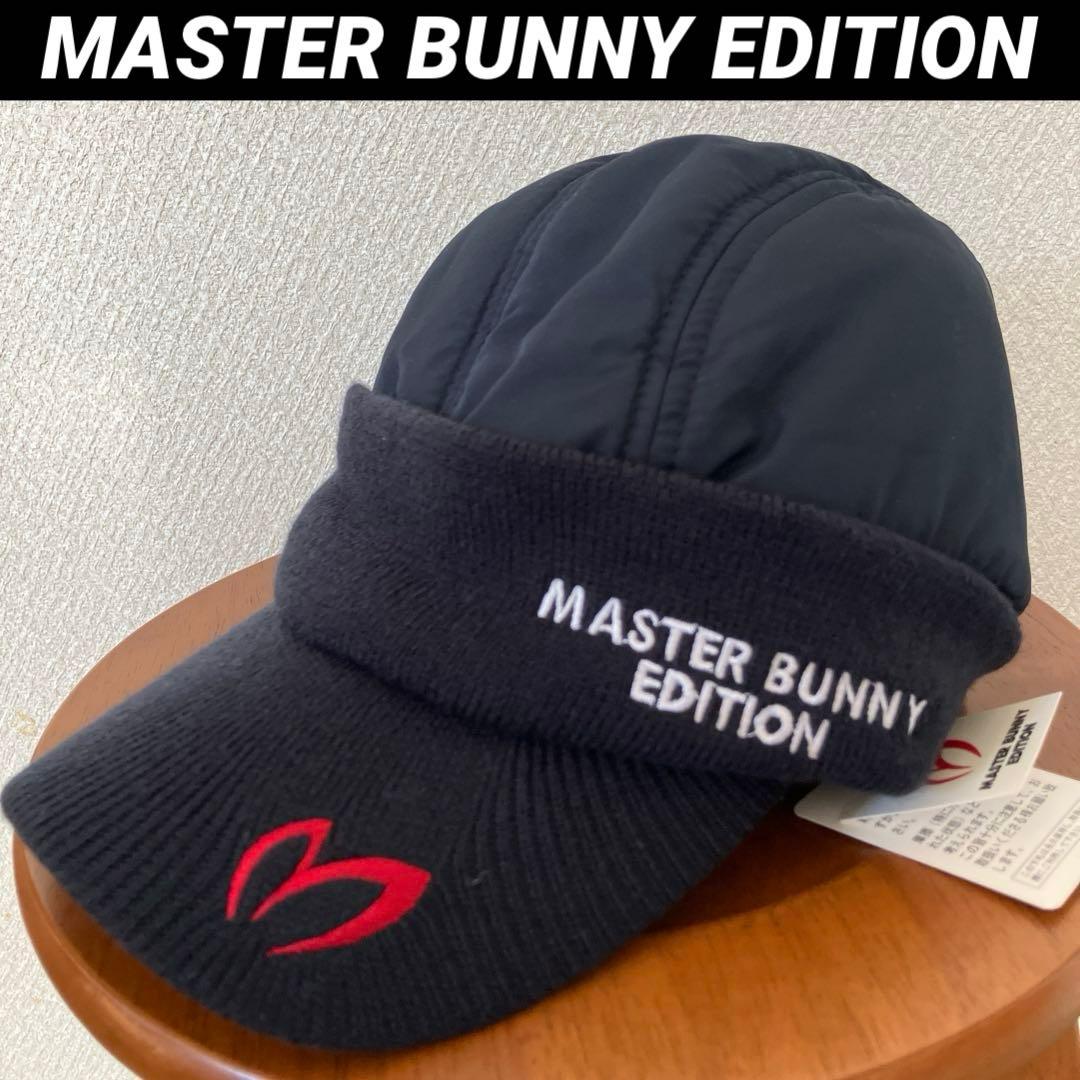 【未着用】 MASTER BUNNY EDITION 防寒 キャップ タグ付き