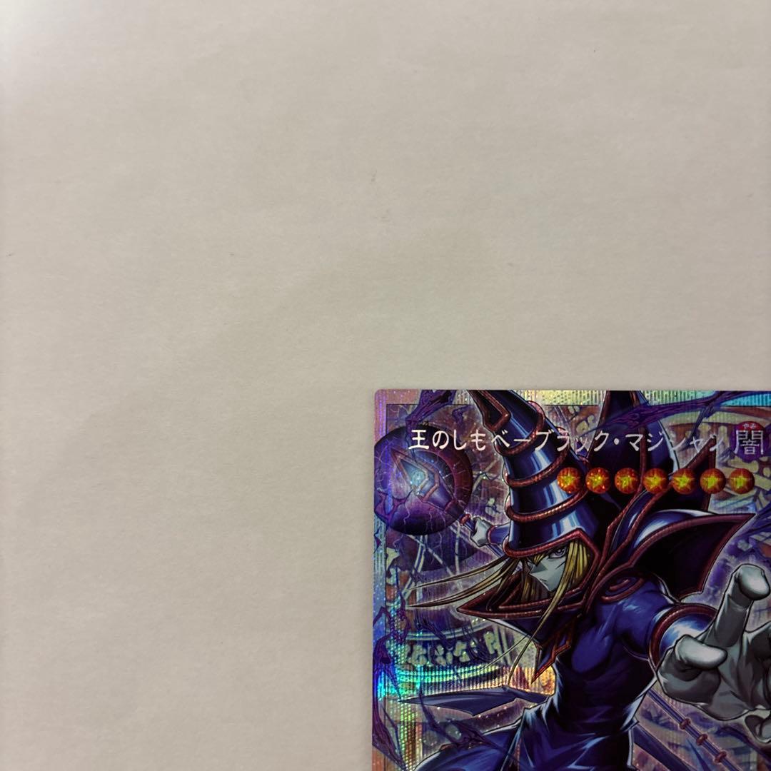 遊戯王　王のしもべーブラック・マジシャン　オーバーフレーム　プリシク　プリズマ