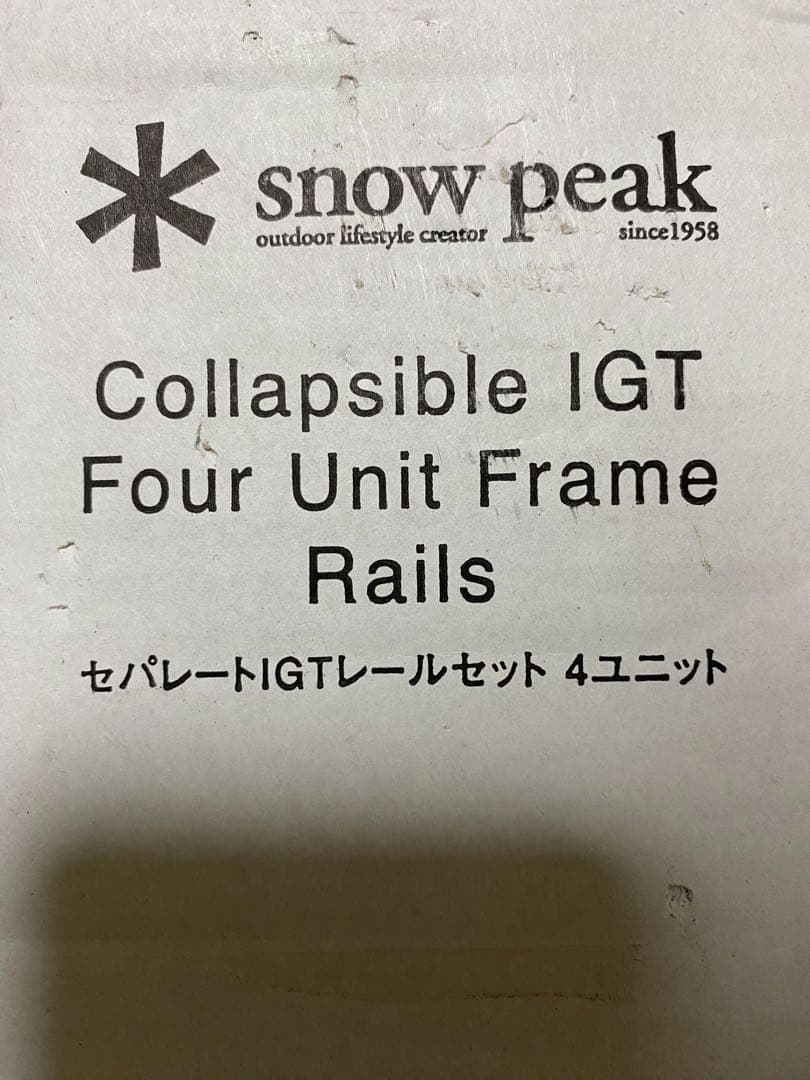 新品未使用未開封　 peak IGTフレームレール 4ユニット　キャンプ