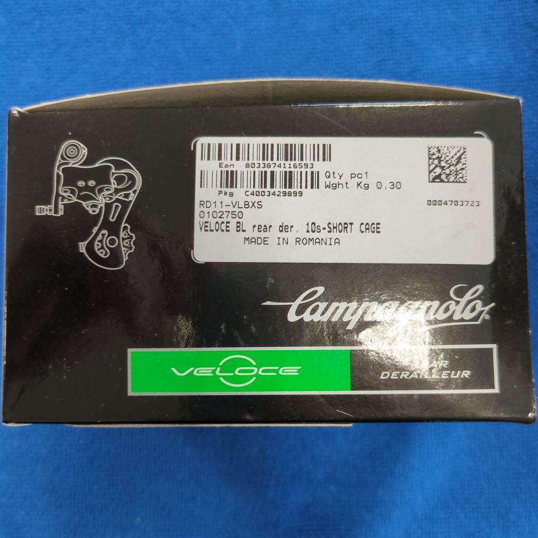 新品 Campagnolo Veloce リアディレイラー ショートケージ