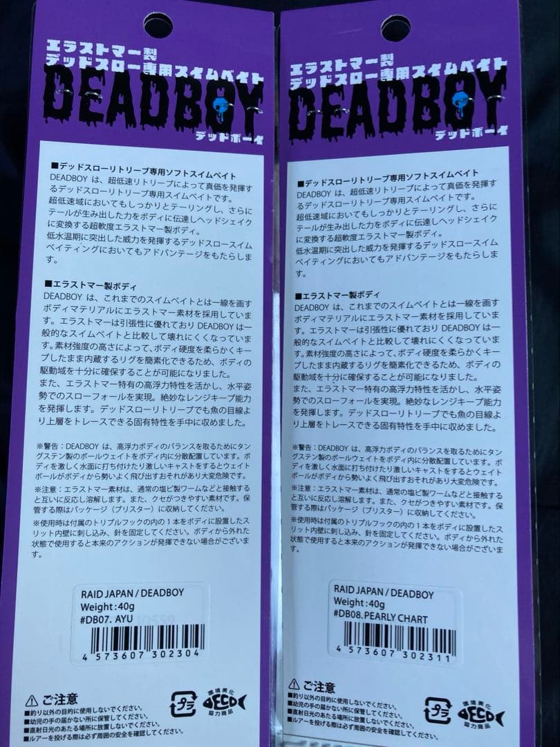 レイドジャパン　デッドボーイ　アユ　パーリーチャート　2個セット