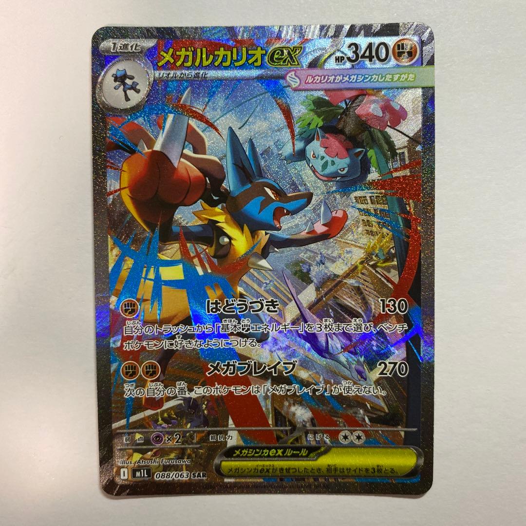 ポケモンカード メガルカリオex SAR メガブレイブ
