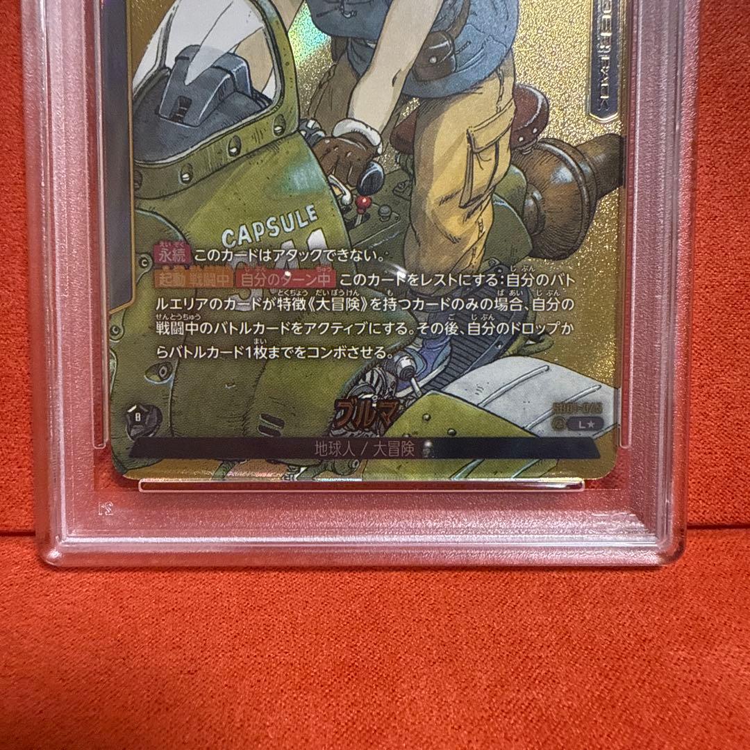 psa10 ドラゴンボール　ブルマ