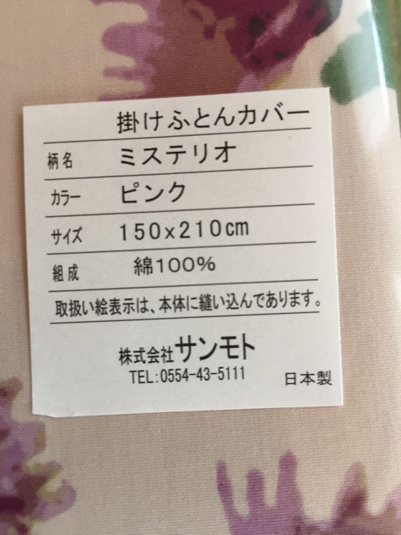 新品【シビラ】掛カバー(150×210)・枕カバー(43×63)【ミステリオ】