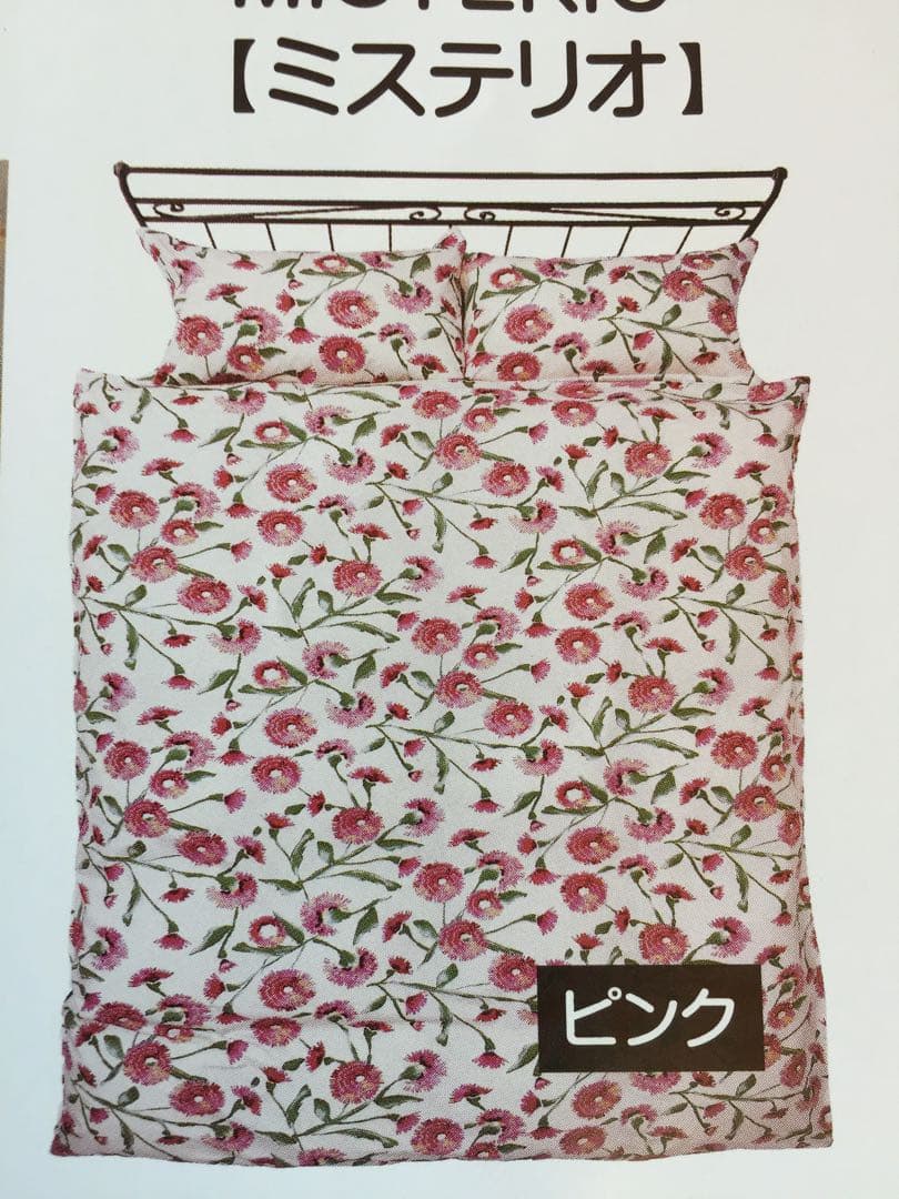 新品【シビラ】掛カバー(150×210)・枕カバー(43×63)【ミステリオ】