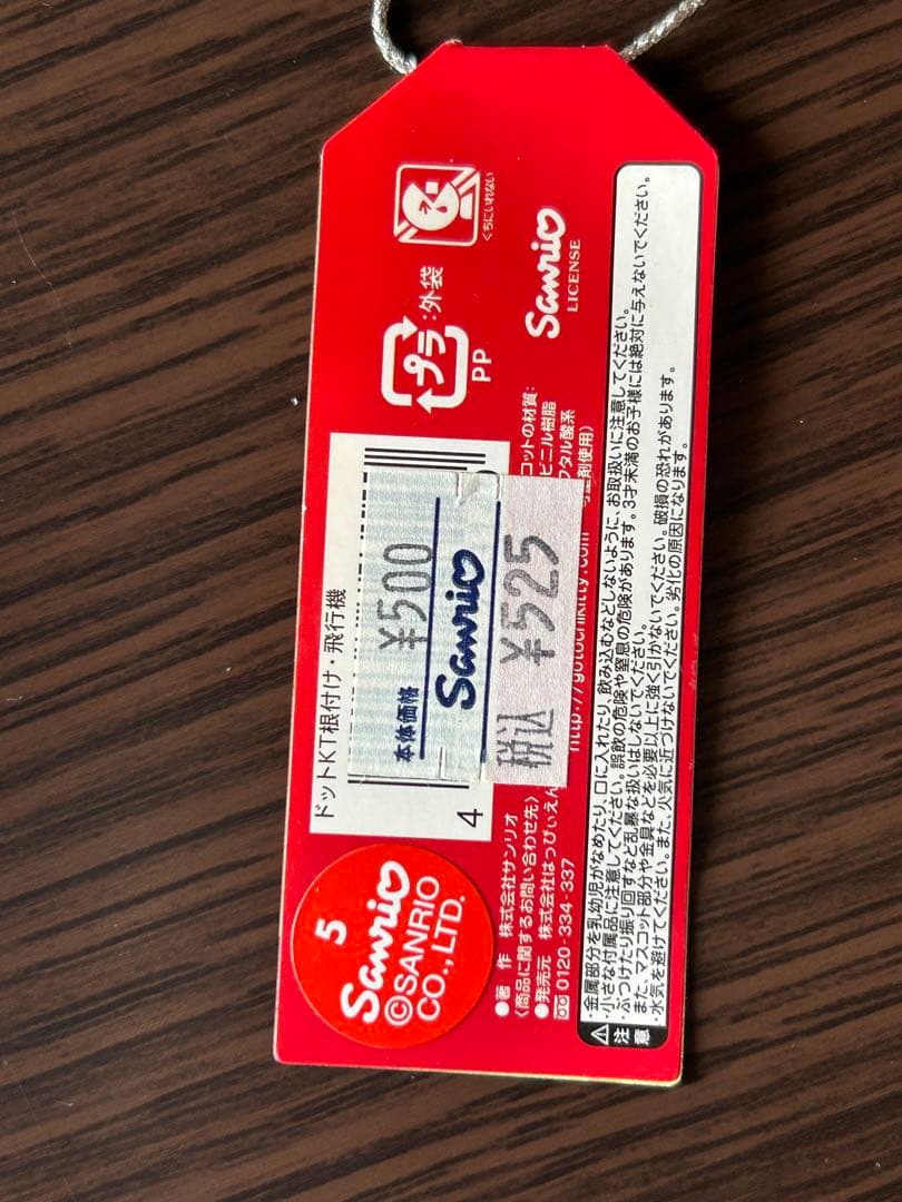 レア ハローキティ IT′S A WONDERFUL DAY! ドット 飛行機