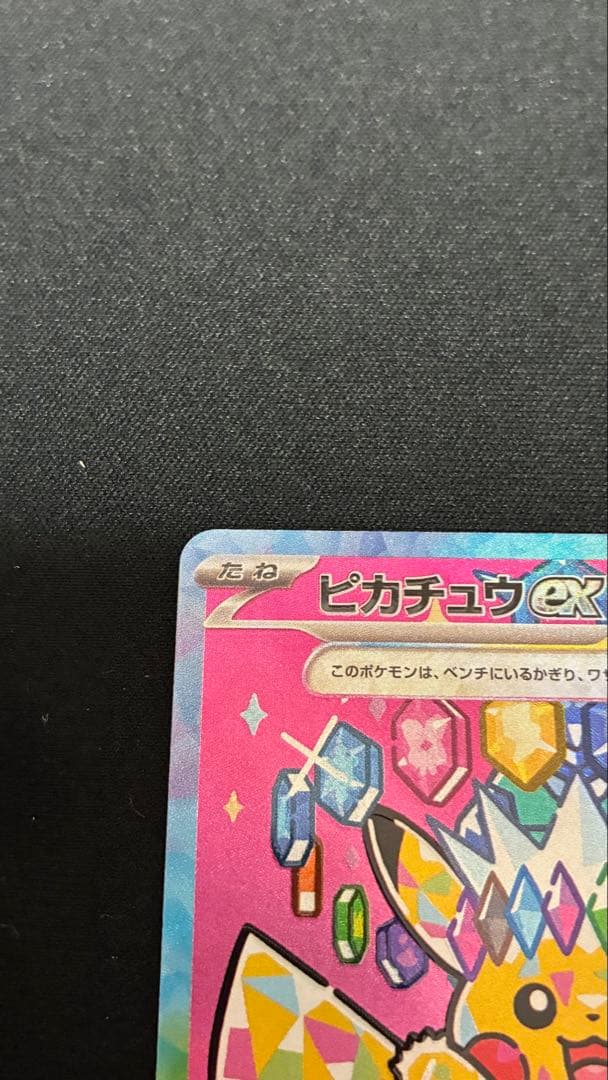 ピカチュウex sar センタリング◎