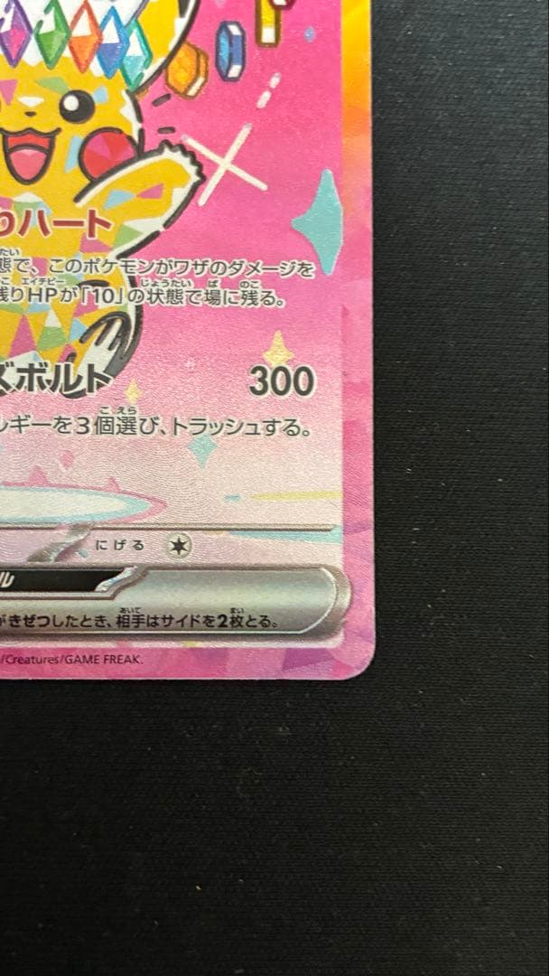 ピカチュウex sar センタリング◎
