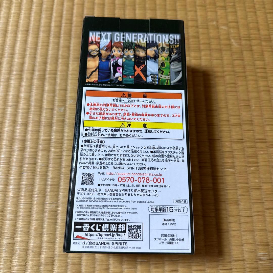 一番くじ　僕のヒーローアカデミア　相澤消太　フィギュア