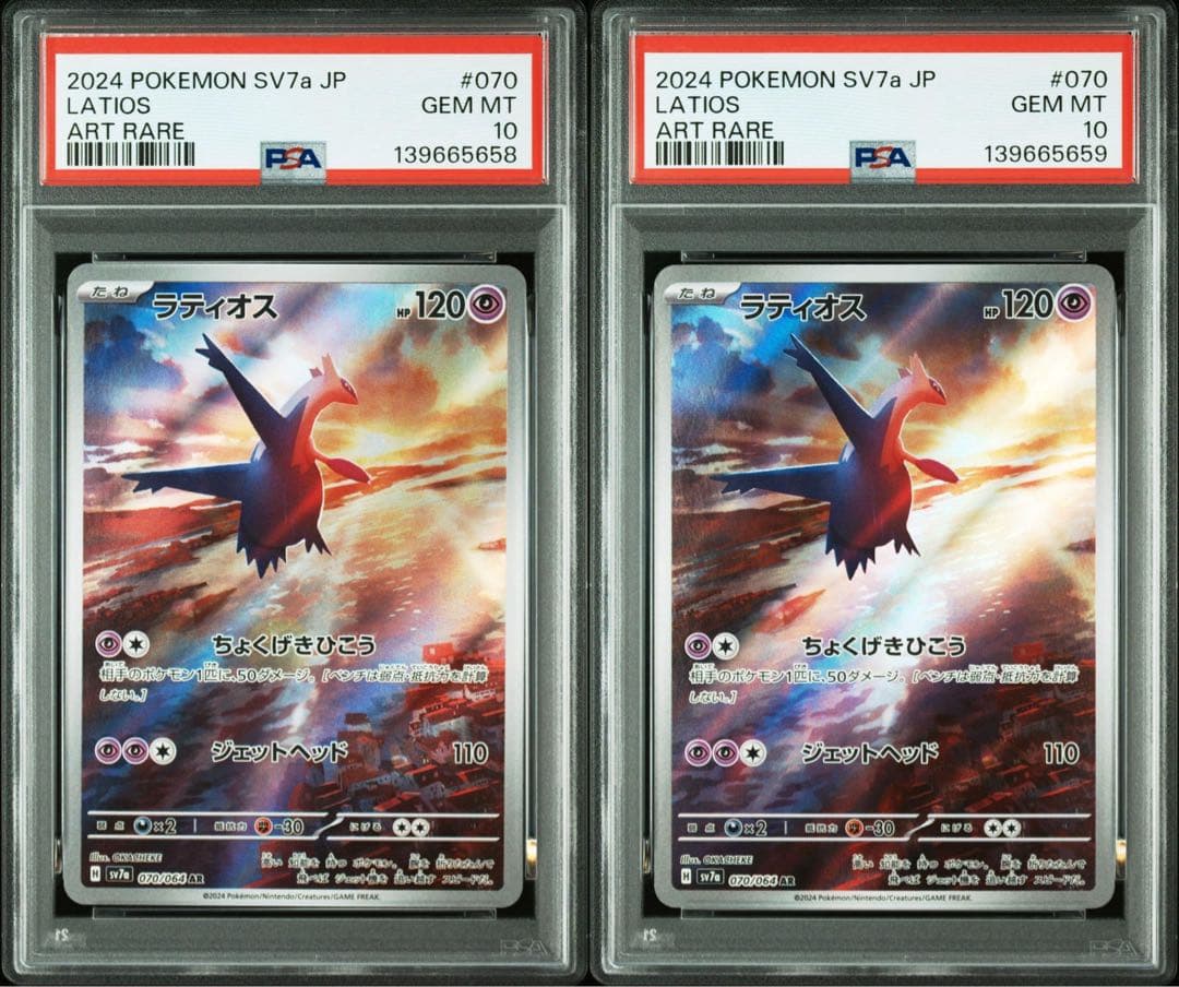 連番 PSA10 ラティオス AR 楽園ドラゴーナ