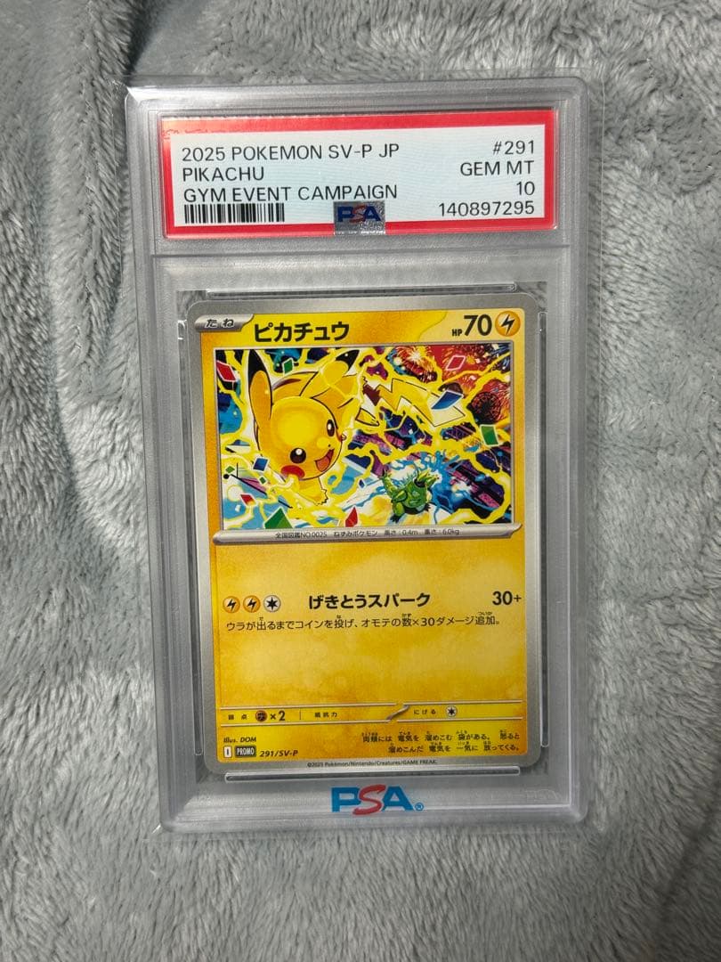 PSA10 ピカチュウ 2種セット（フクオカのピカチュウ、ピカチュウ291）