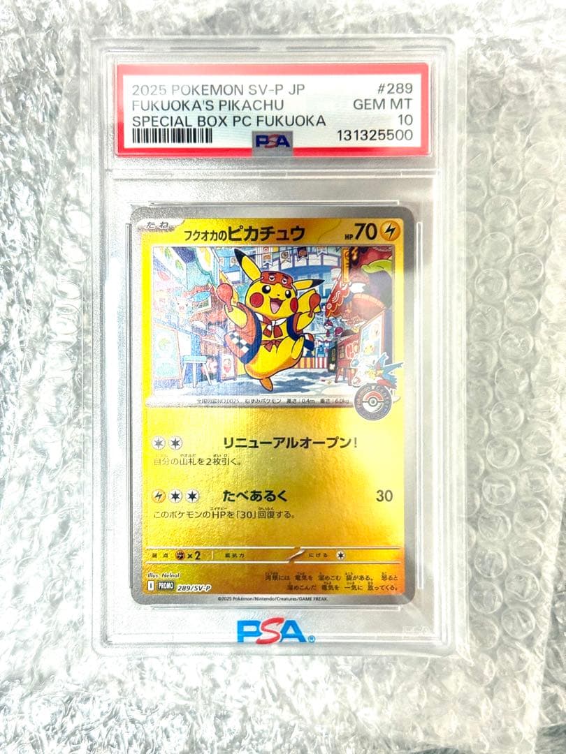 PSA10 ピカチュウ 2種セット（フクオカのピカチュウ、ピカチュウ291）