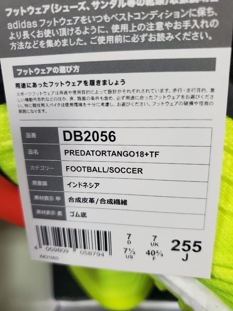 アディダス プレデター タンゴ 18+ TF(イエロー×ソラーレッド)