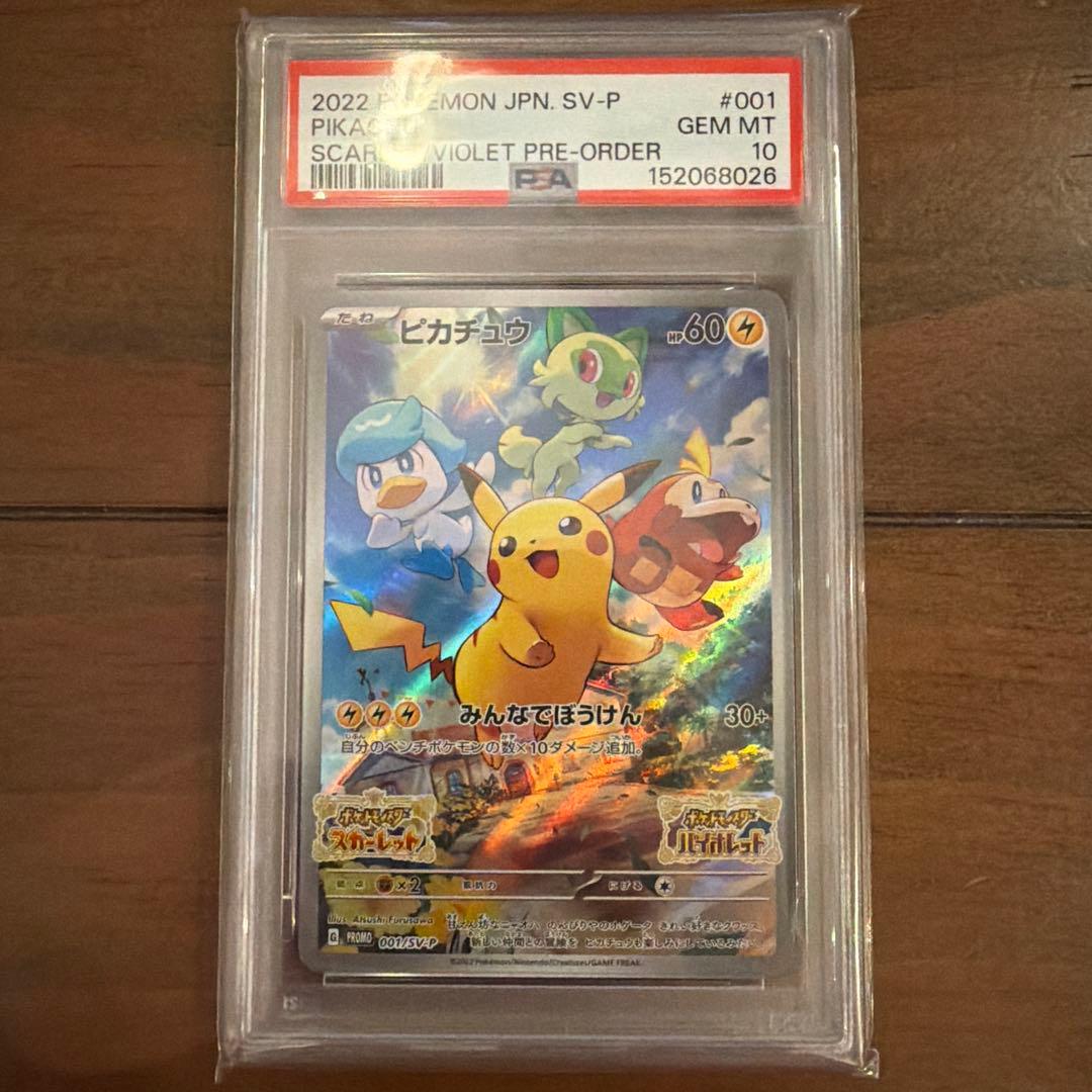 【PSA10】ピカチュウ：パッケージ版『ポケットモンスター スカーレット』