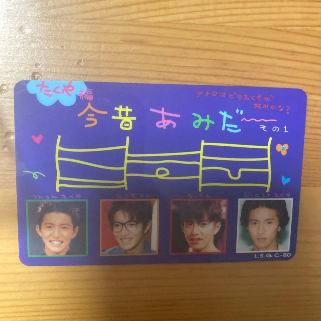 木村拓哉 SMAP カードセット　レア