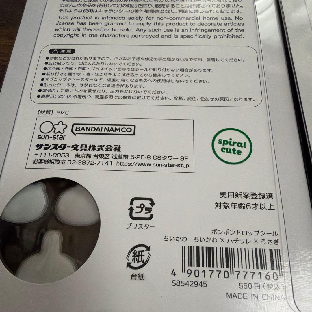 ちいかわ ボンボンドロップシール サンスター文具 クーリア 第1弾 正規品 4種