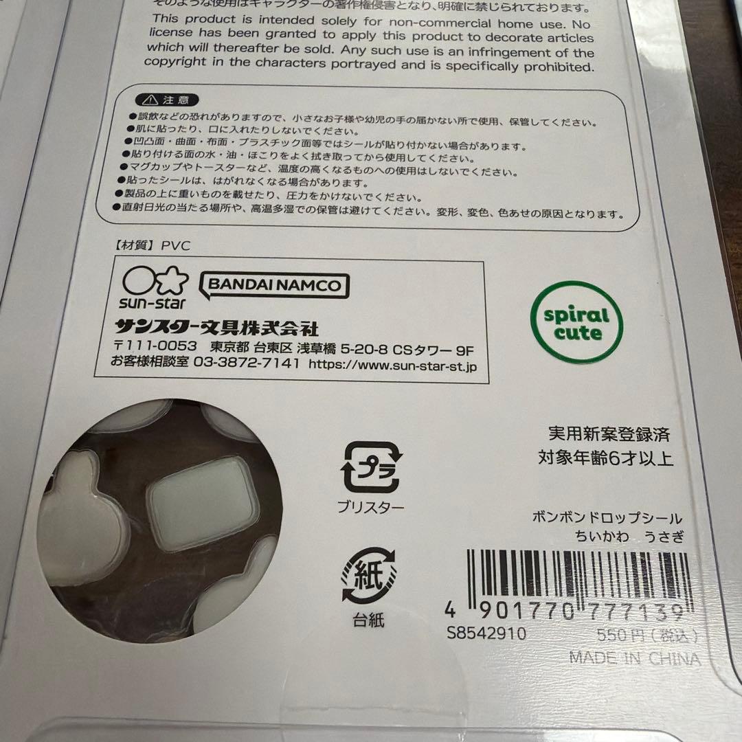 ちいかわ ボンボンドロップシール サンスター文具 クーリア 第1弾 正規品 4種