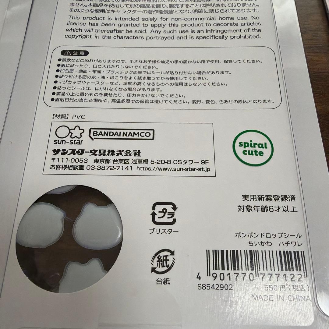 ちいかわ ボンボンドロップシール サンスター文具 クーリア 第1弾 正規品 4種