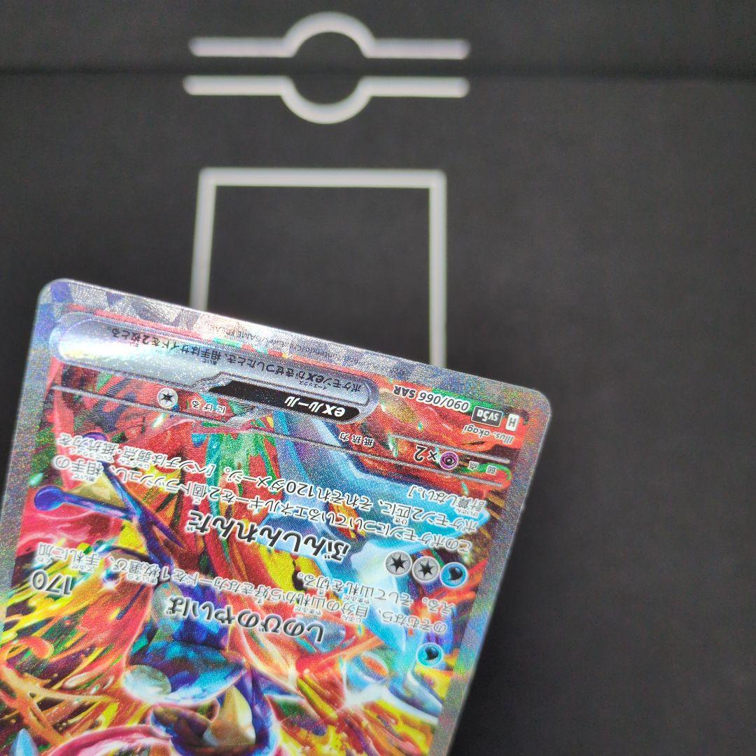 ゲッコウガex sar　クリムゾンヘイズ