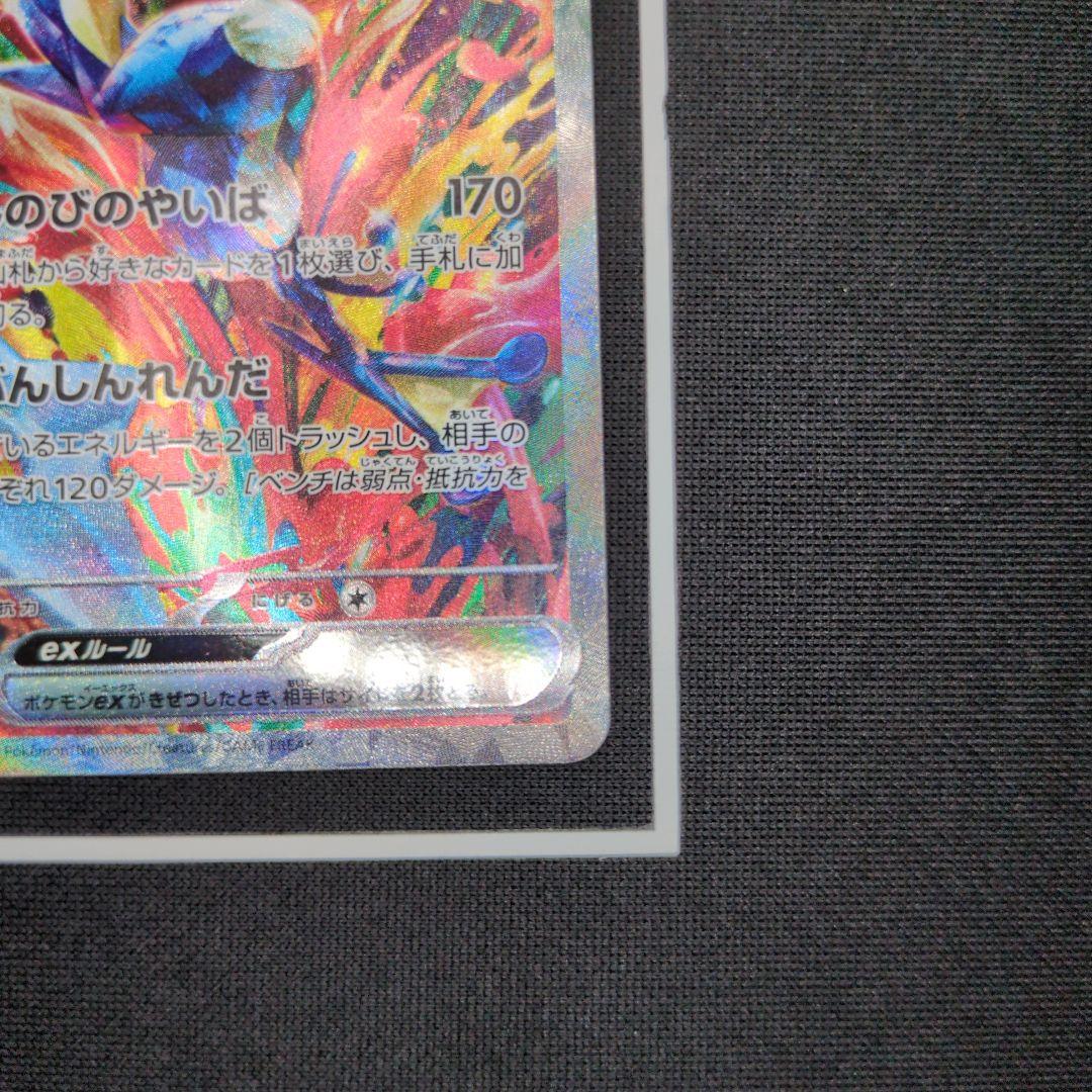 ゲッコウガex sar　クリムゾンヘイズ