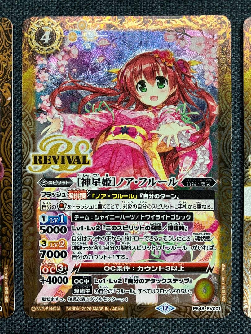 バトスピ　フルールBOX ノア・フルール 新規4枚セット