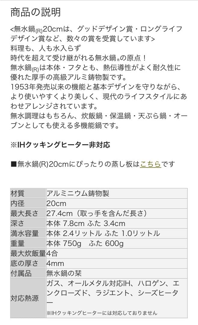 無水鍋(R) 20cm ガス用 アルミ製