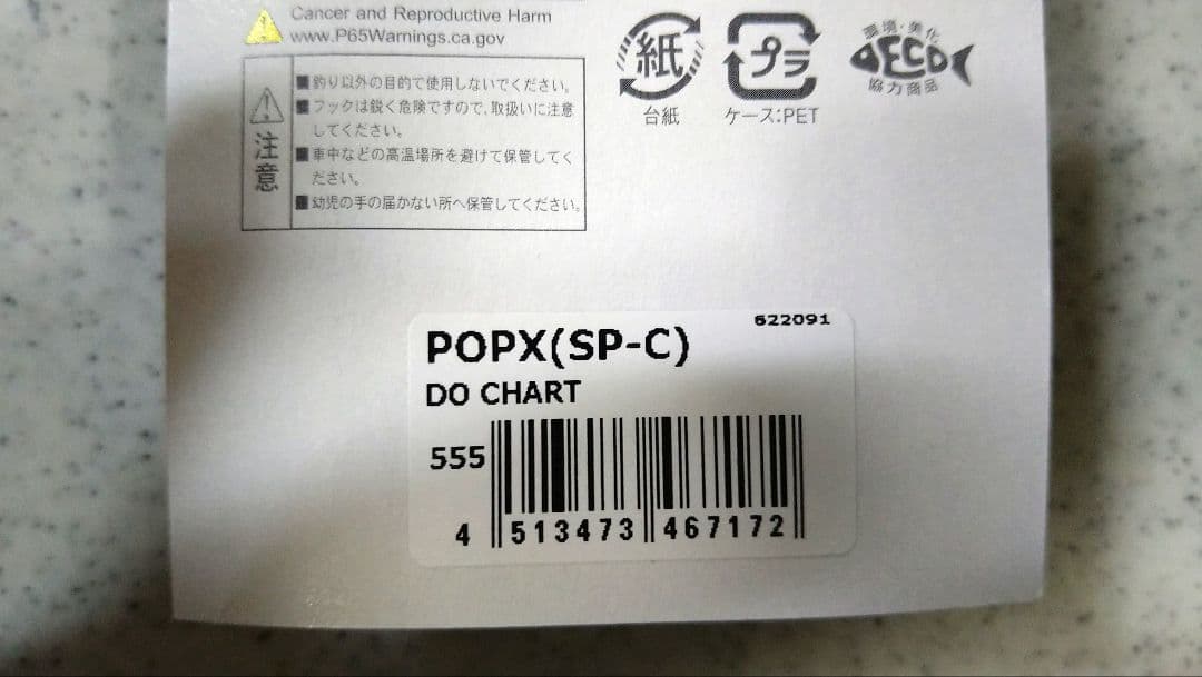 メガバス、激レアpop-x、DOチャート!!新品未使用♪