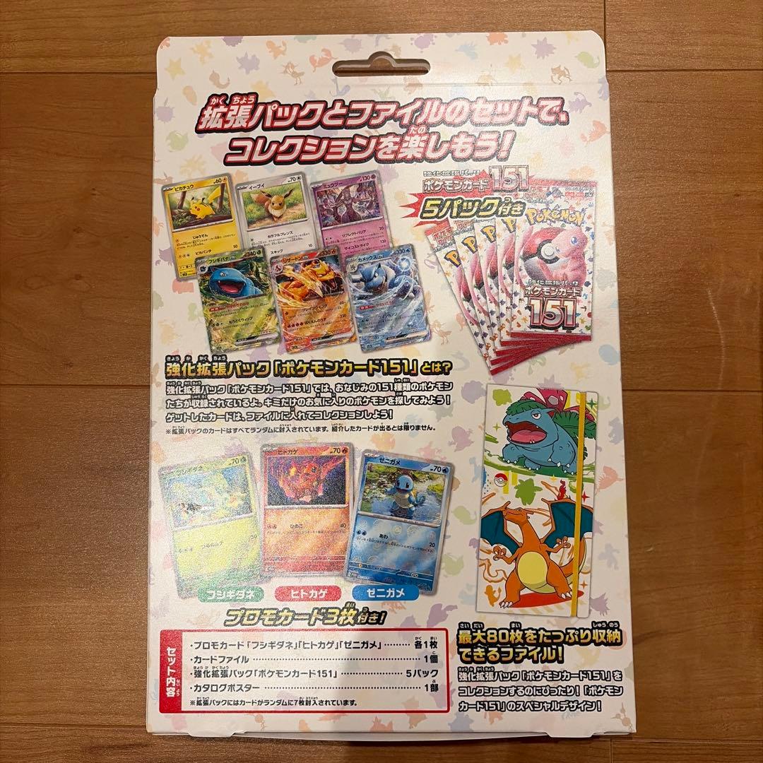 【新品・未開封】ポケモンカード151カードファイルセット