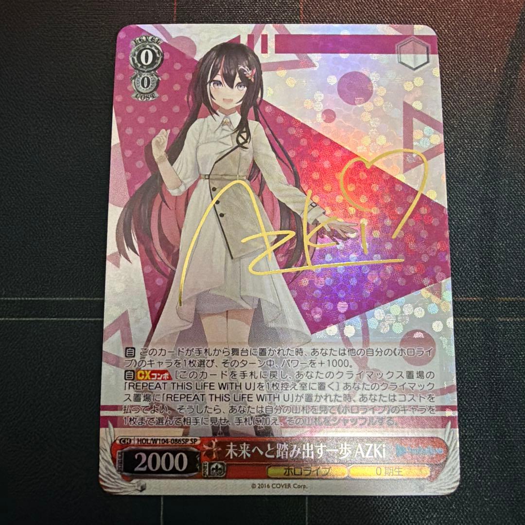 HOL/W104-086SP 未来へと踏み出す一歩 AZKi 2枚セット