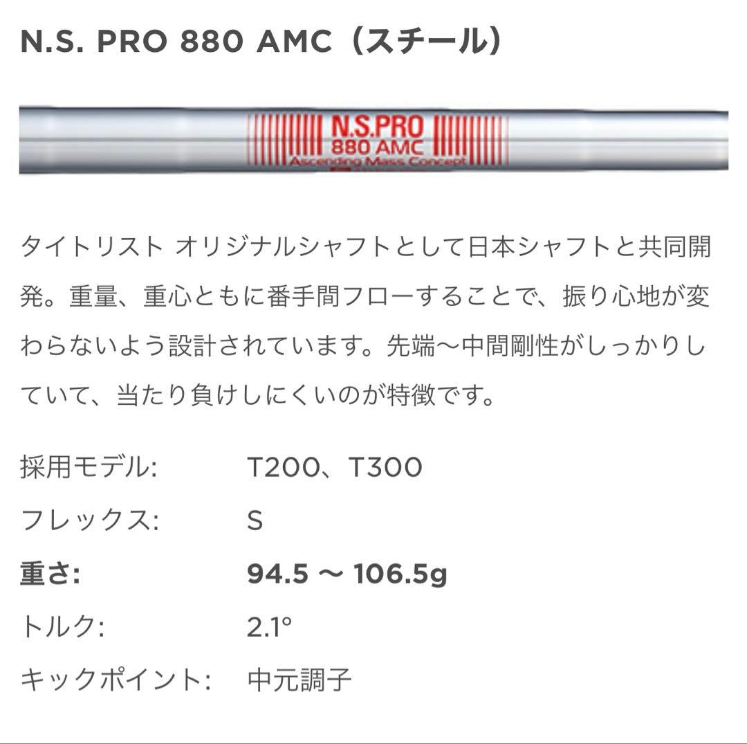 『新品』タイトリスト T200 (2023) #5 NSPRO 880AMC/S