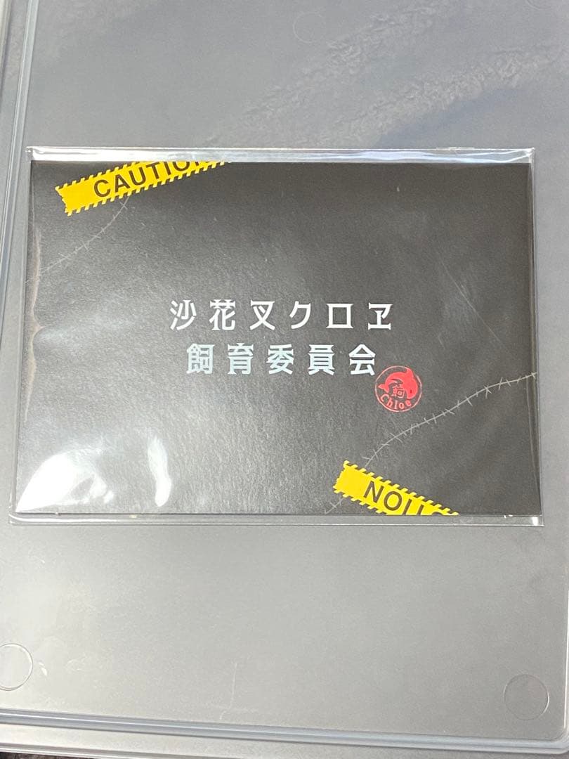 沙花叉クロヱ 飼育員 証明書 一番くじアクリルスタンドグッズまとめ売り