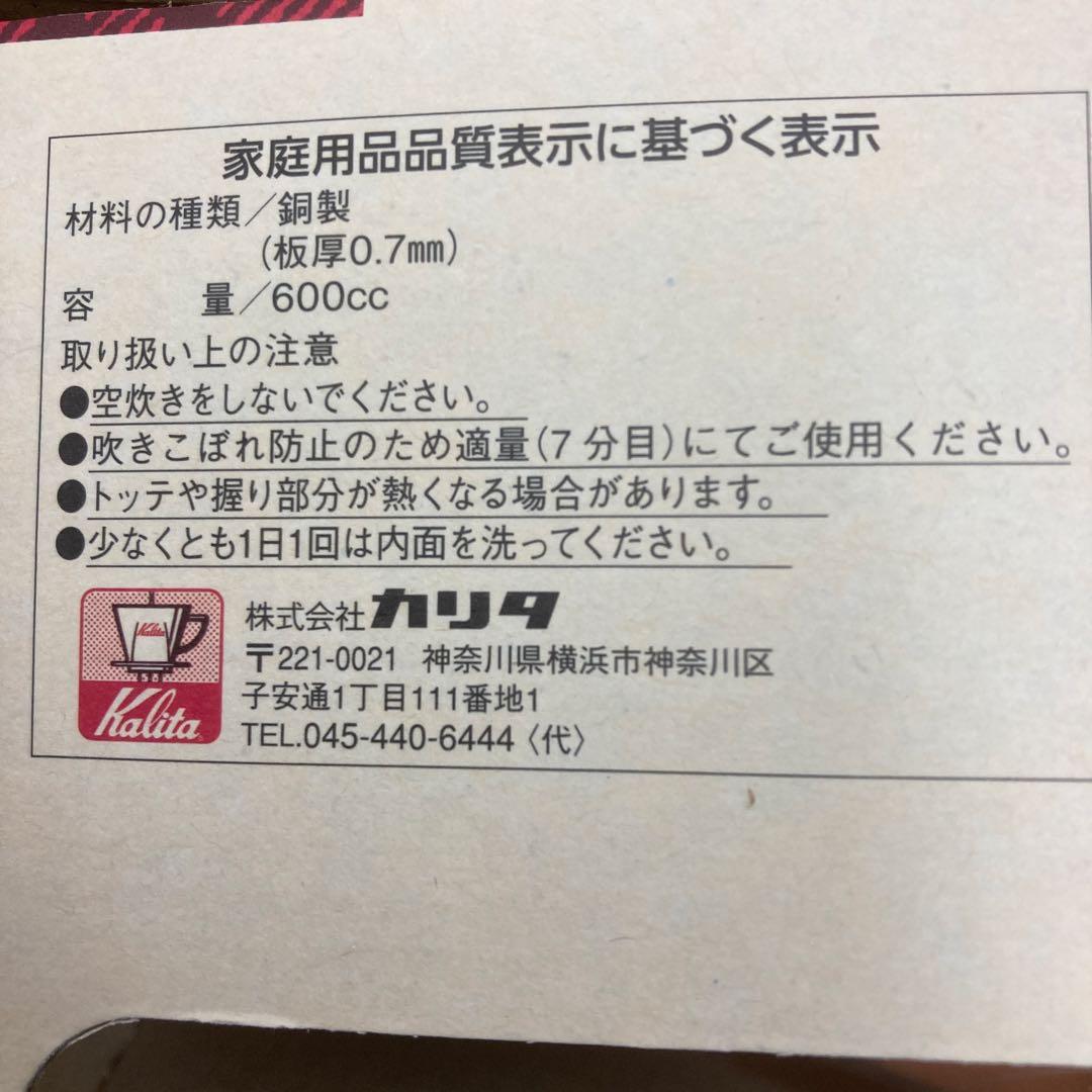 Kalita CUケトル600 銅製