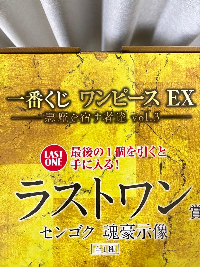一番くじ ワンピース EX 悪魔を宿す者達 vol.3 A賞　D賞 ラストワン