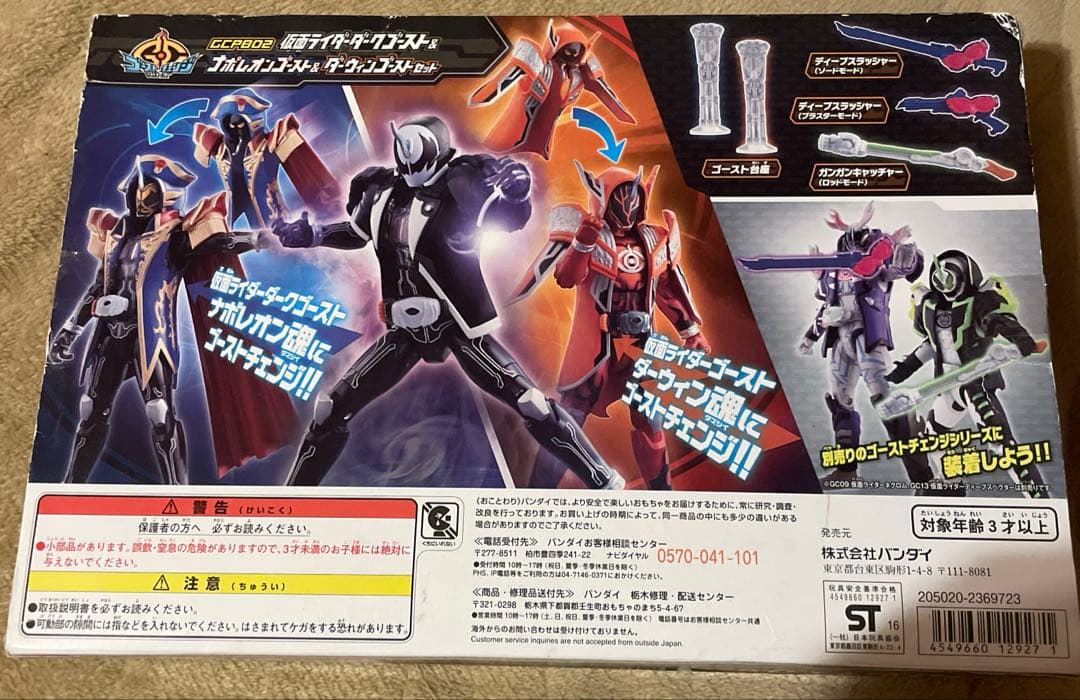GCPB02 仮面ライダーダークゴースト&ナポレオン・ダーウィンゴーストセット