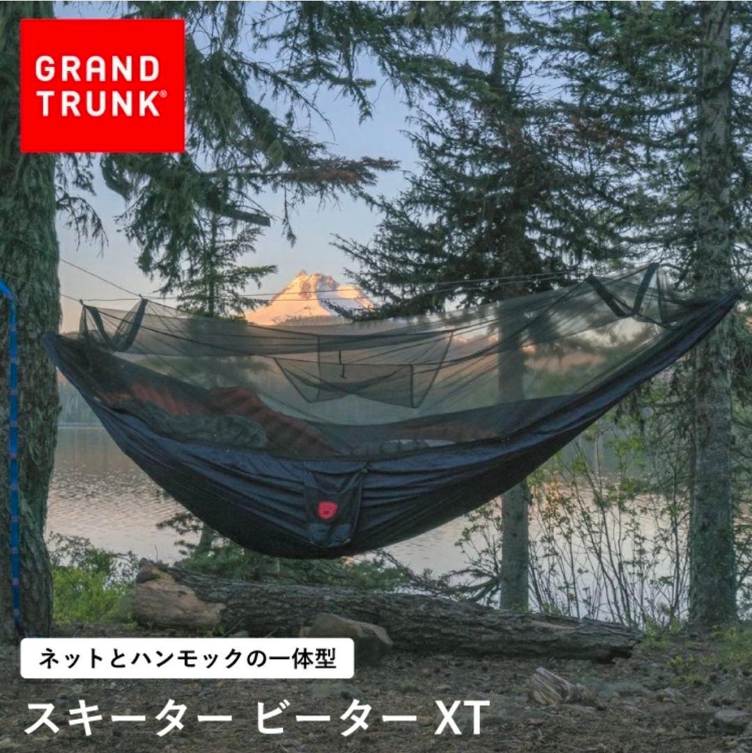 未使用　GRAND TRUNK　蚊帳ハンモック　 スキータービーターXT
