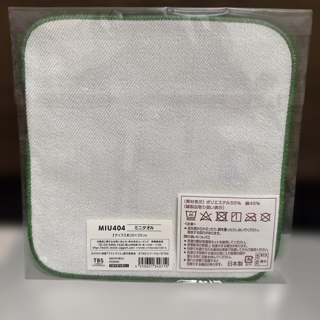 【新品すぐ発送】MIU404 ミニタオル コースター ステッカー クリアファイル