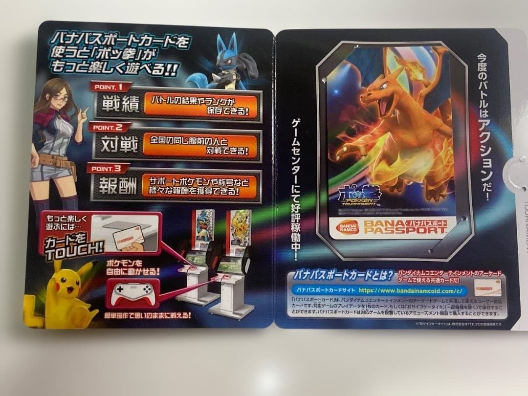 ポッ拳トーナメント ポケモンセンター限定 バナパスポートカード リザードン
