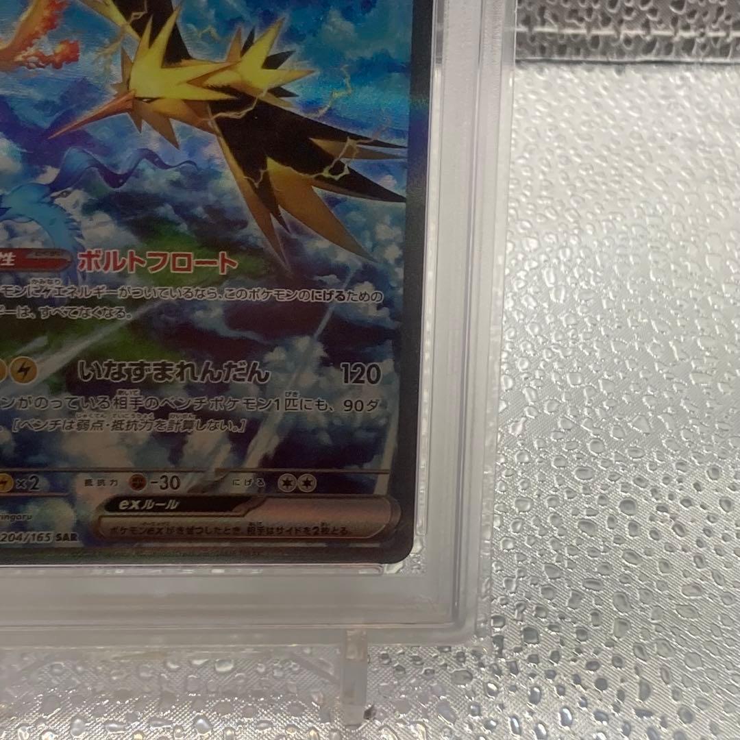 大特価 PSA10 サンダーex SAR ポケモンカード151【ポケモンカード】