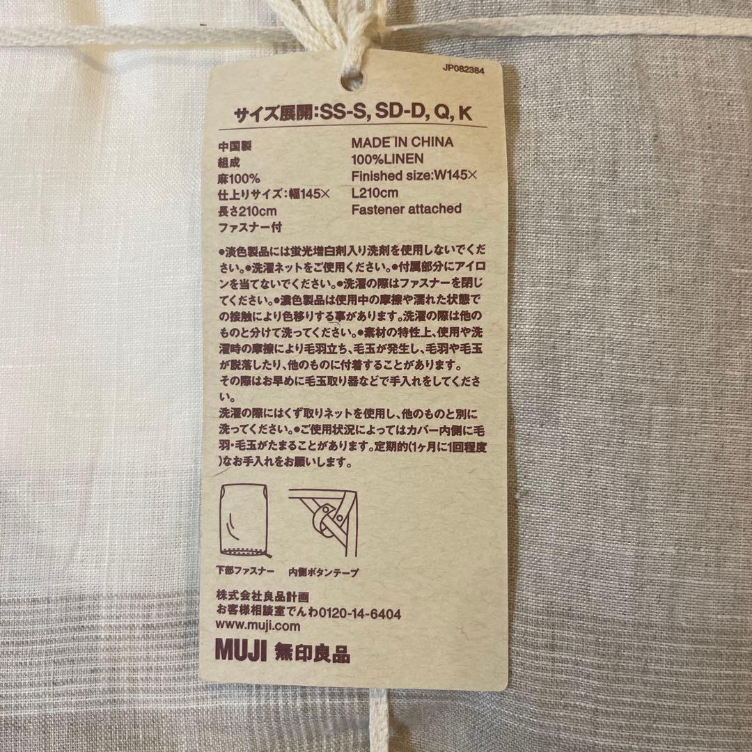 無印良品MUJIリネン麻100%掛け布団カバー シングルシーツSS-S新品