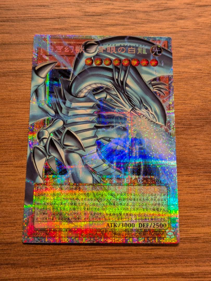 遊戯王　白き幻獣青眼の白龍　プリズマ　日本語版