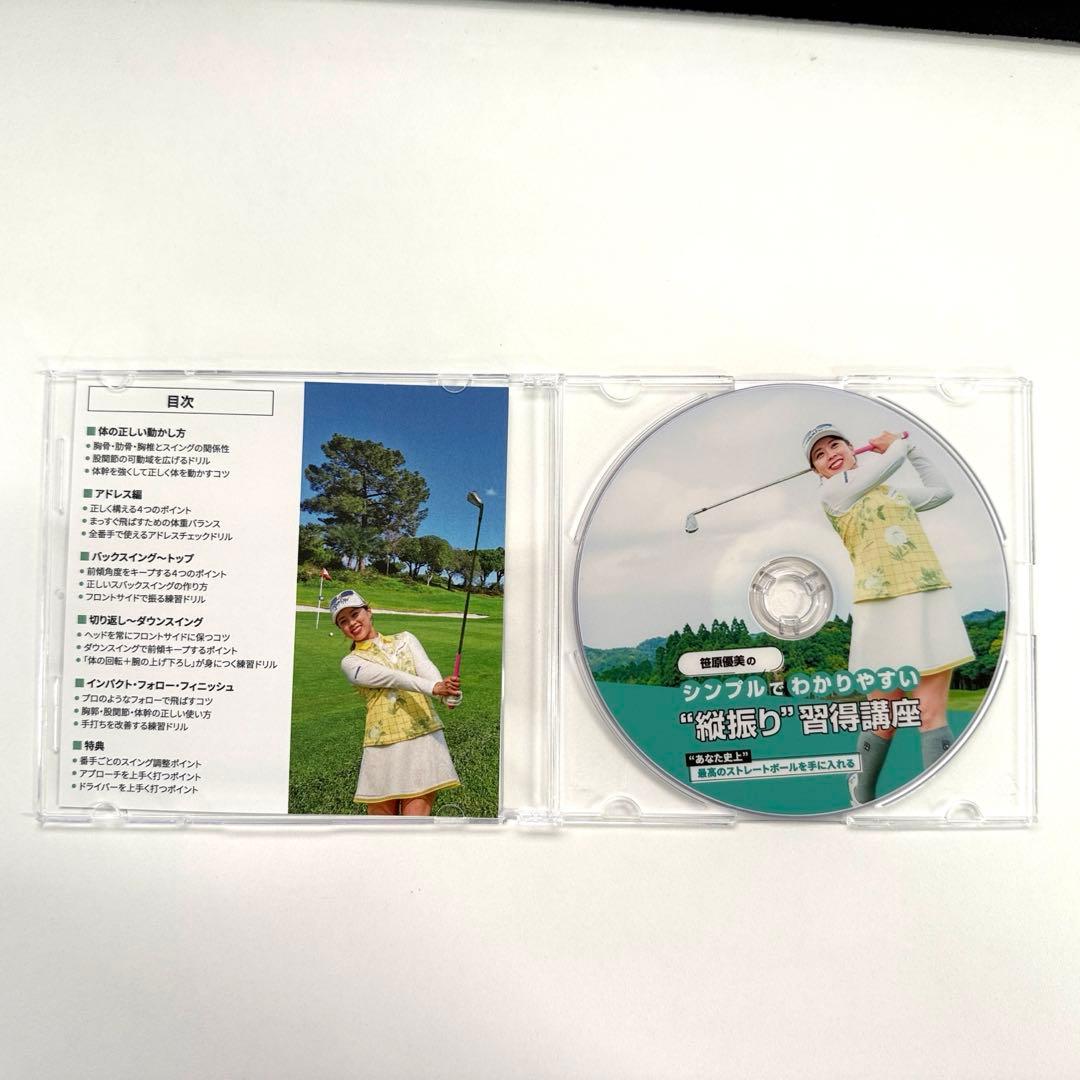 【DVD・新品未使用】笹原優美｜シンプルでわかりやすい「縦振り」習得講座