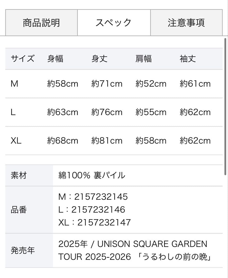 【試着のみ】UNISON SQUARE GARDEN うるわしスウェット L