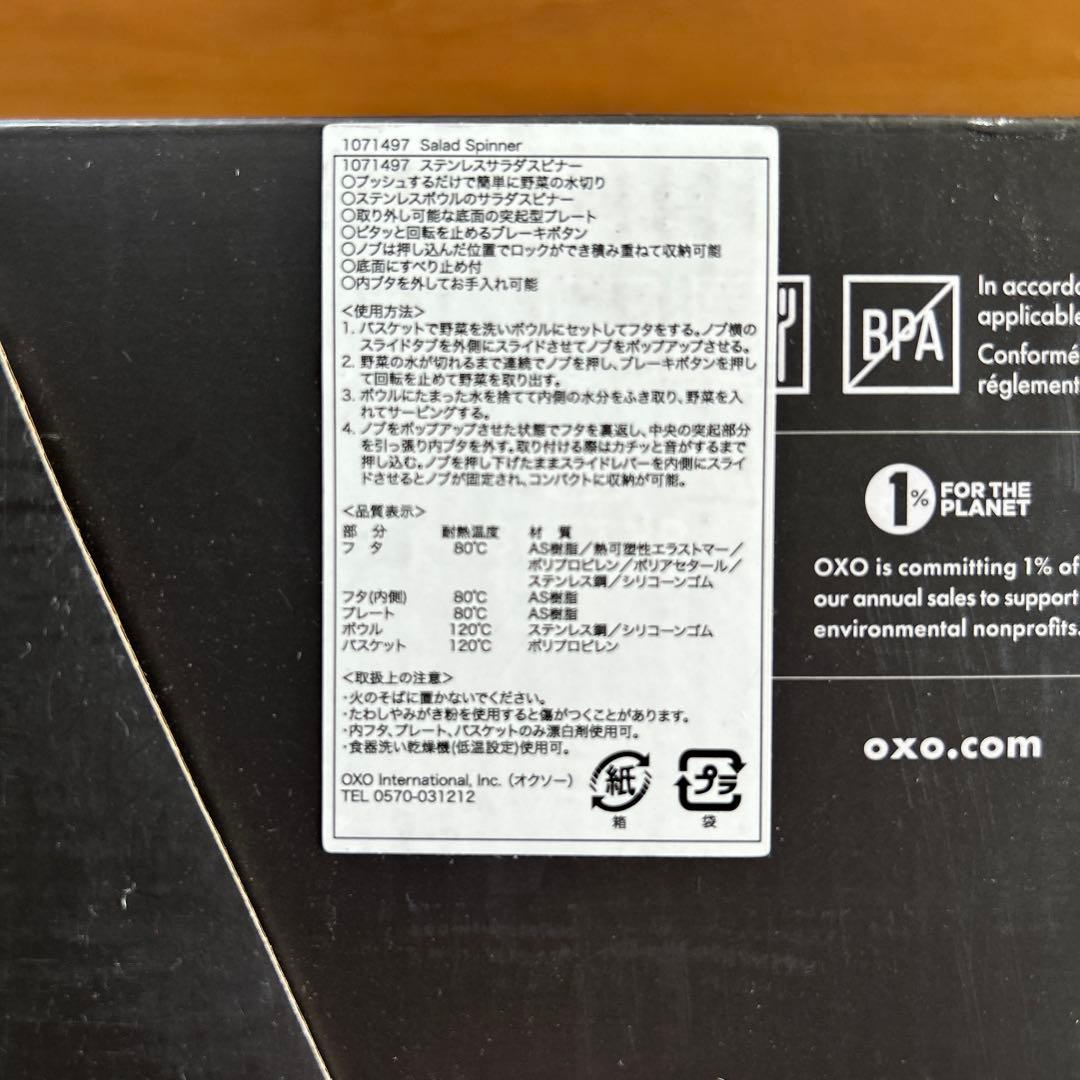 【新品未開封】OXO オクソー サラダスピナー 野菜水切り器 ステンレス